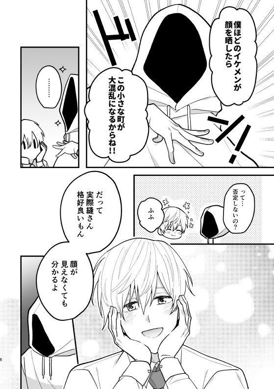 影恋〜人外神×贄少年〜