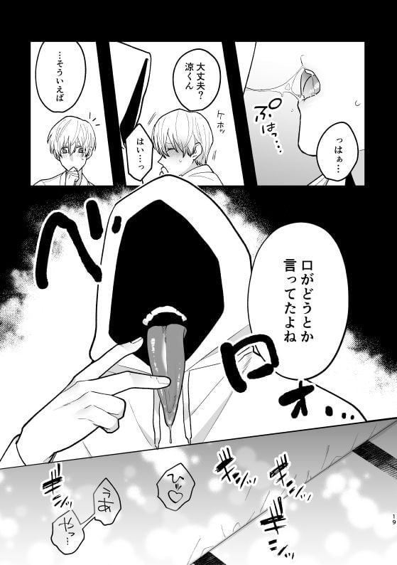 影恋〜人外神×贄少年〜