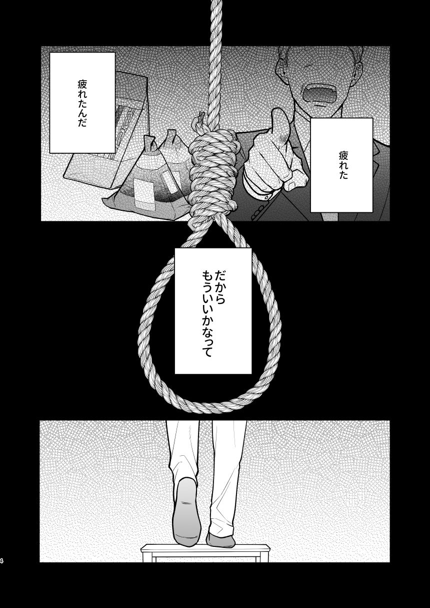 佐久間と悪魔〜触手系悪魔×社畜系リーマン〜