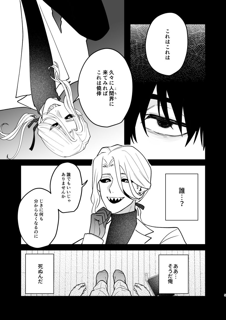 佐久間と悪魔〜触手系悪魔×社畜系リーマン〜