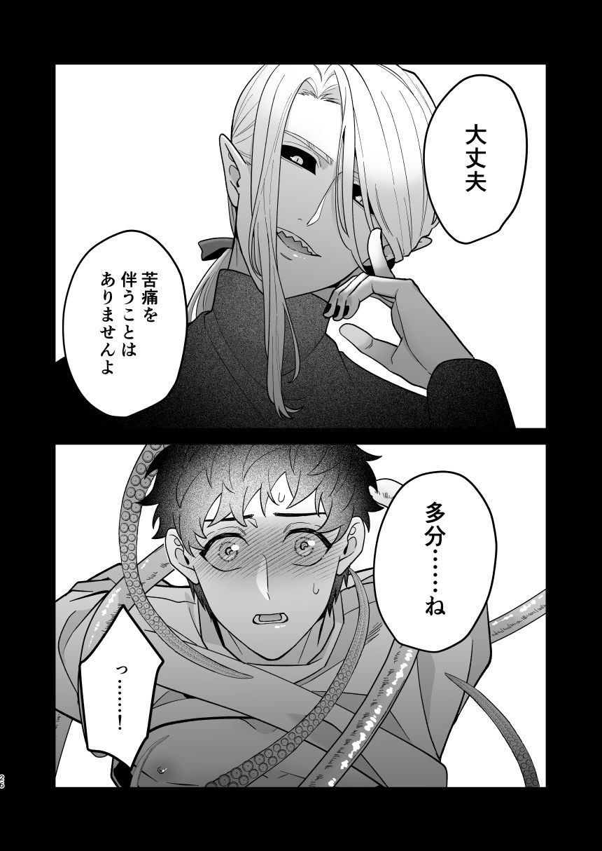 佐久間と悪魔〜触手系悪魔×社畜系リーマン〜