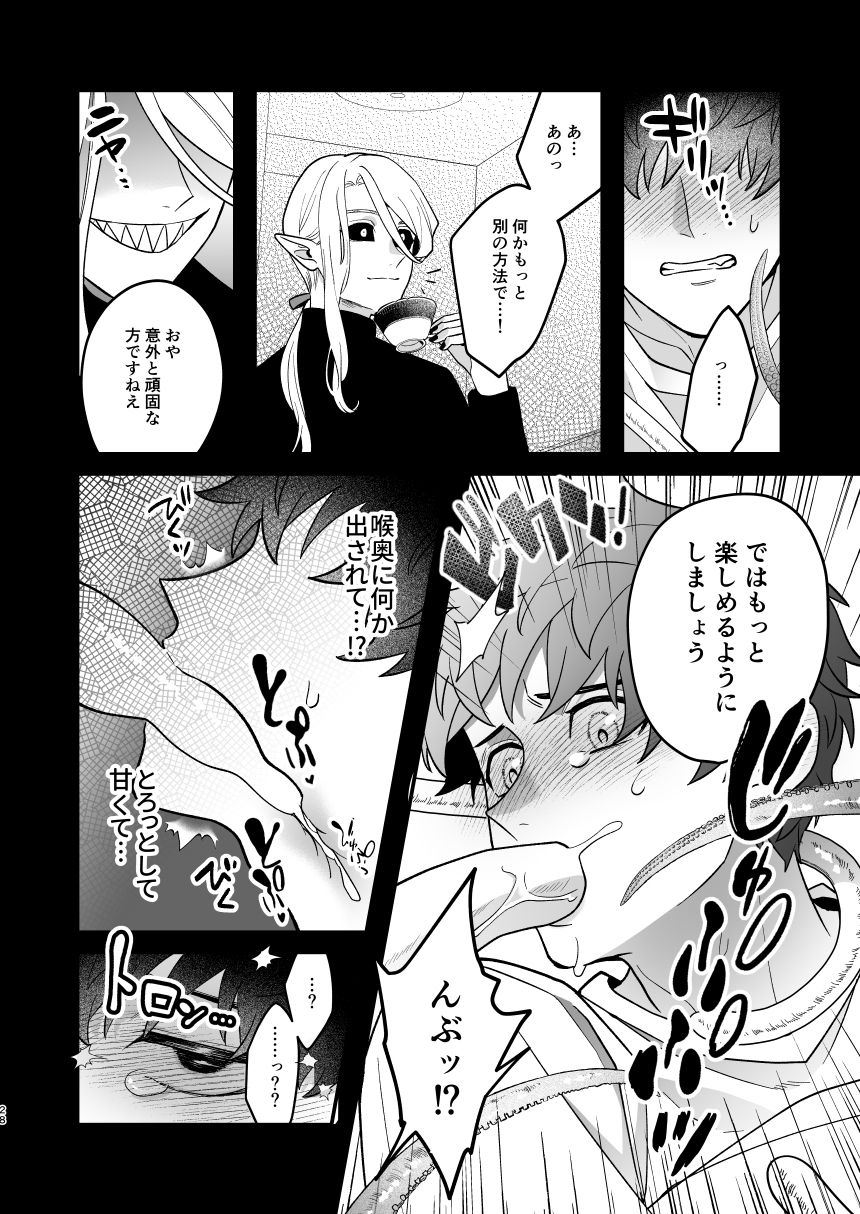 佐久間と悪魔〜触手系悪魔×社畜系リーマン〜