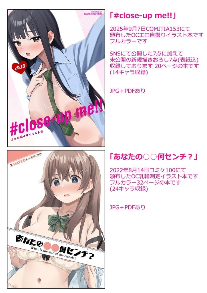 #close-up me!!+あなたの○○何センチ?