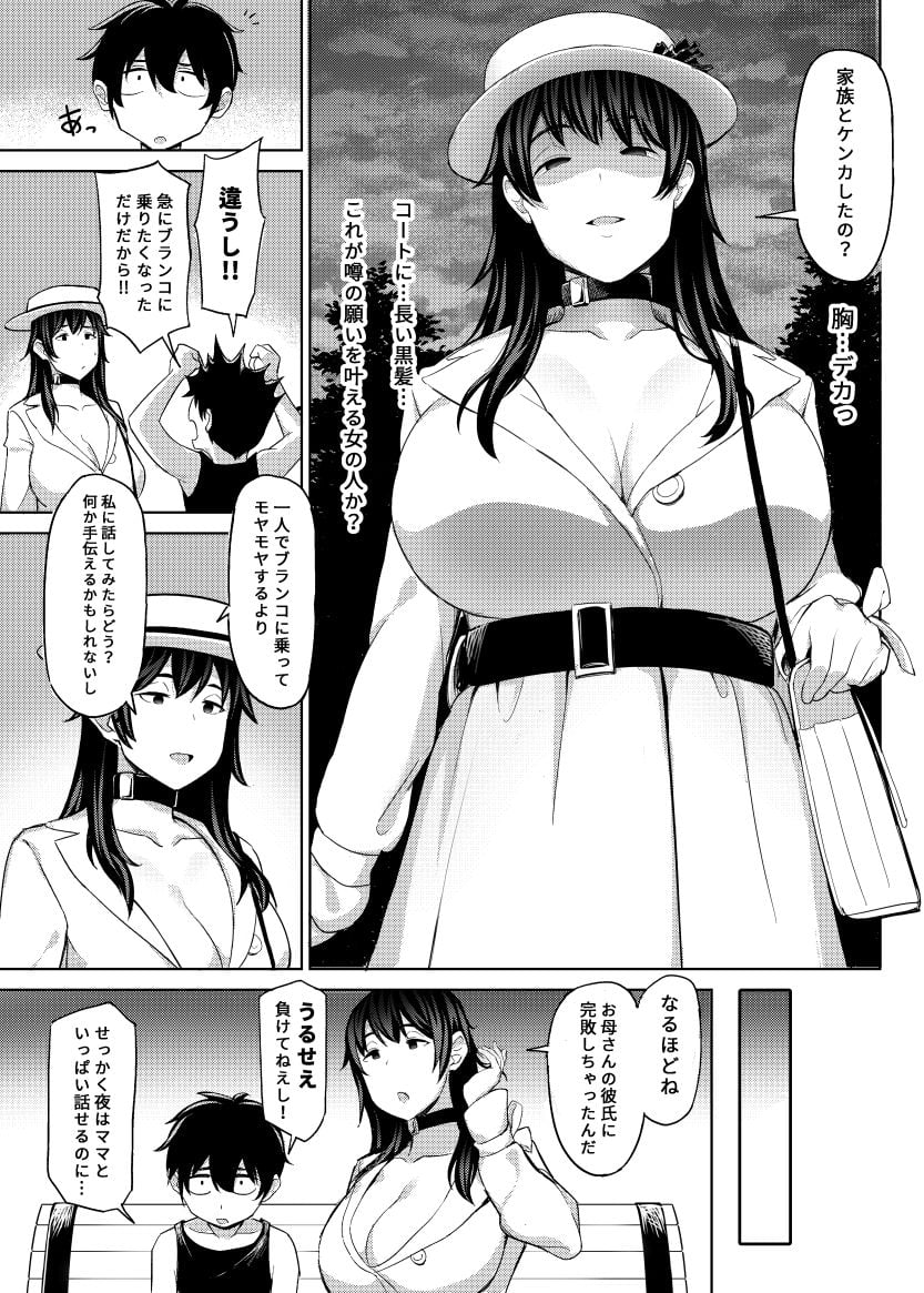 巨乳地味子のショタ狩り01