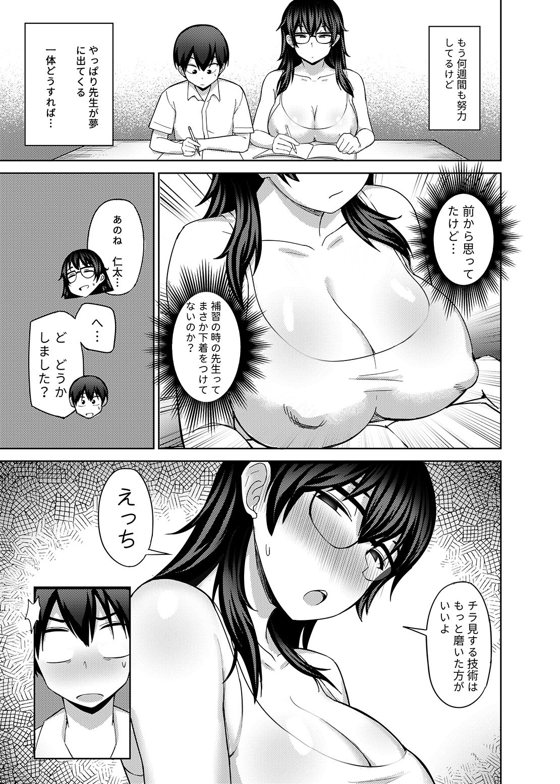 巨乳地味子のショタ狩り02