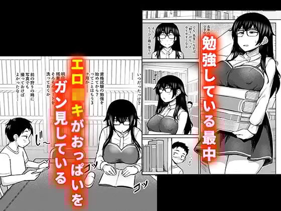 巨乳地味子のショタ狩り-2.5