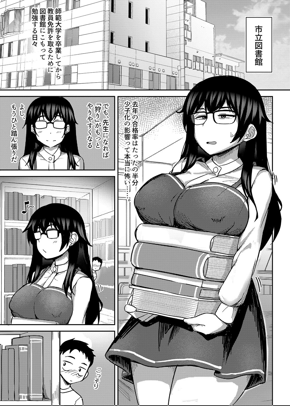 巨乳地味子のショタ狩り-2.5