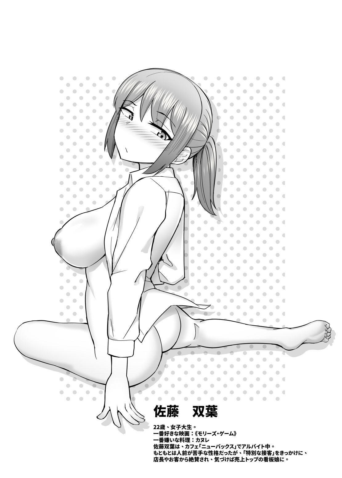 僕が逃したエッチのチャンスの数々―都市性活篇―