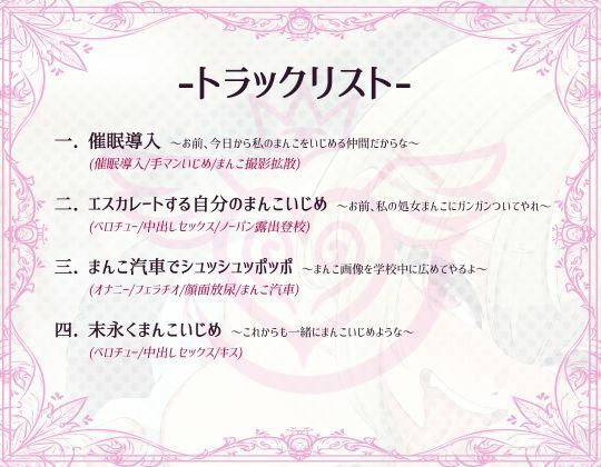 【常識改変】催●アプリでヤンキーが自分のまんこをいじめのターゲットに〜お前、俺のまんこに中出ししてやれ〜
