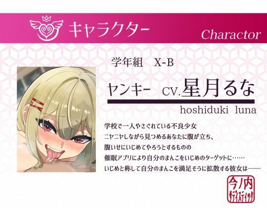 【常識改変】催●アプリでヤンキーが自分のまんこをいじめのターゲットに〜お前、俺のまんこに中出ししてやれ〜