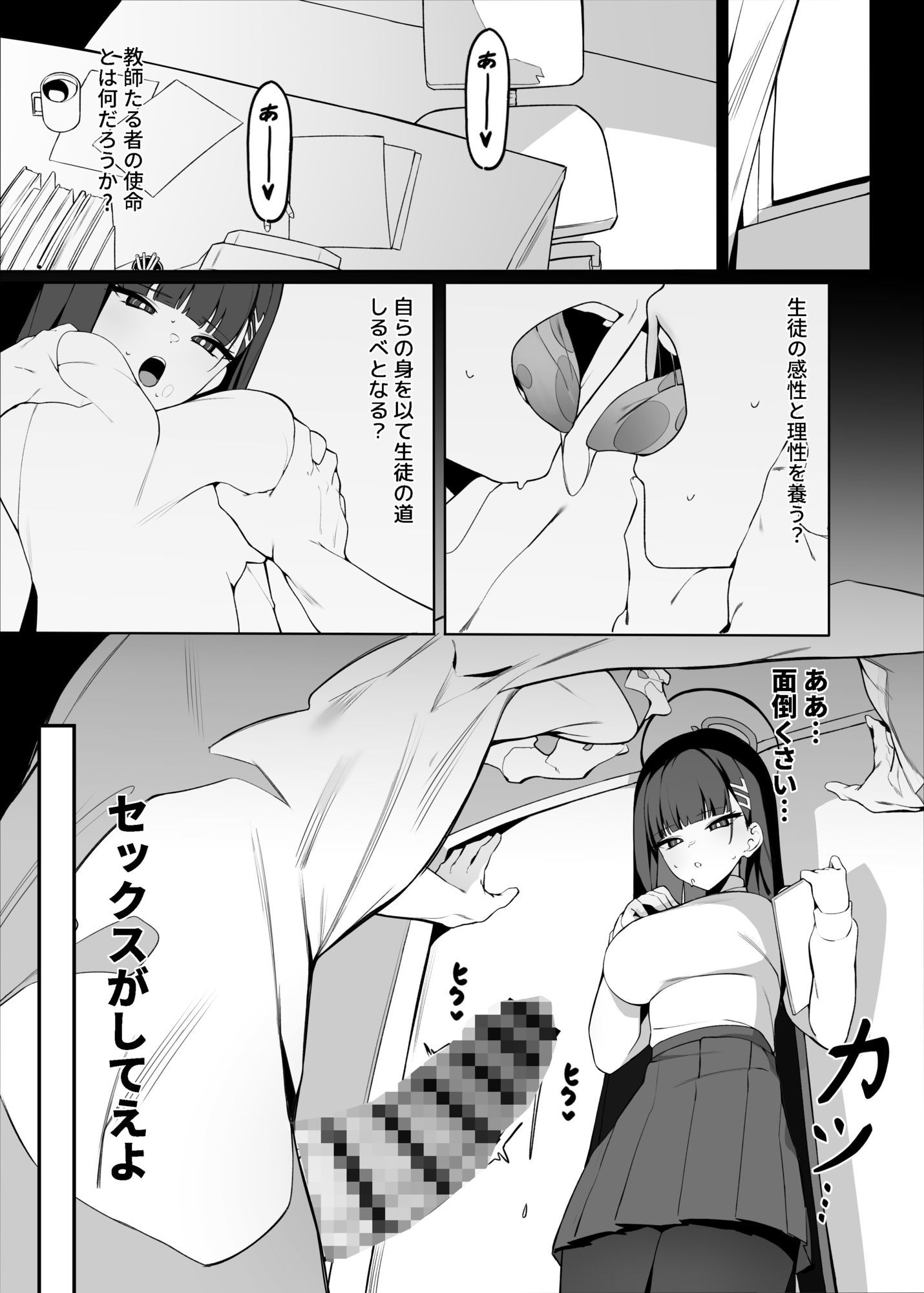 リオ会長の謝罪セックス