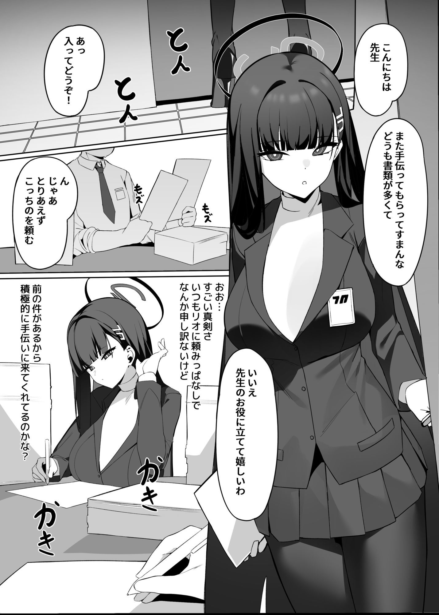 リオ会長の謝罪セックス