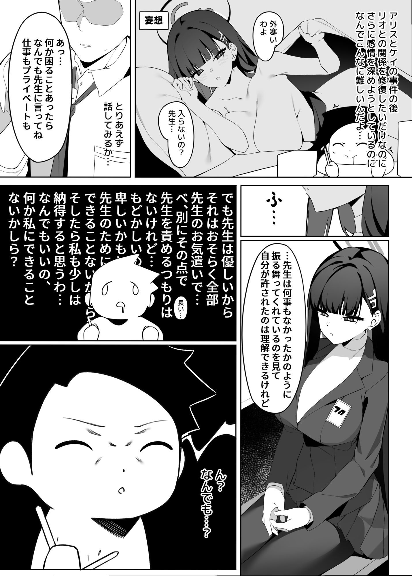リオ会長の謝罪セックス