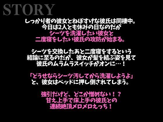 髪を結んだだけで発情しちゃうの…!?〜床上手な脱力彼氏との連続絶頂寝起きえっち〜(CV:がく×シナリオ:悠希)