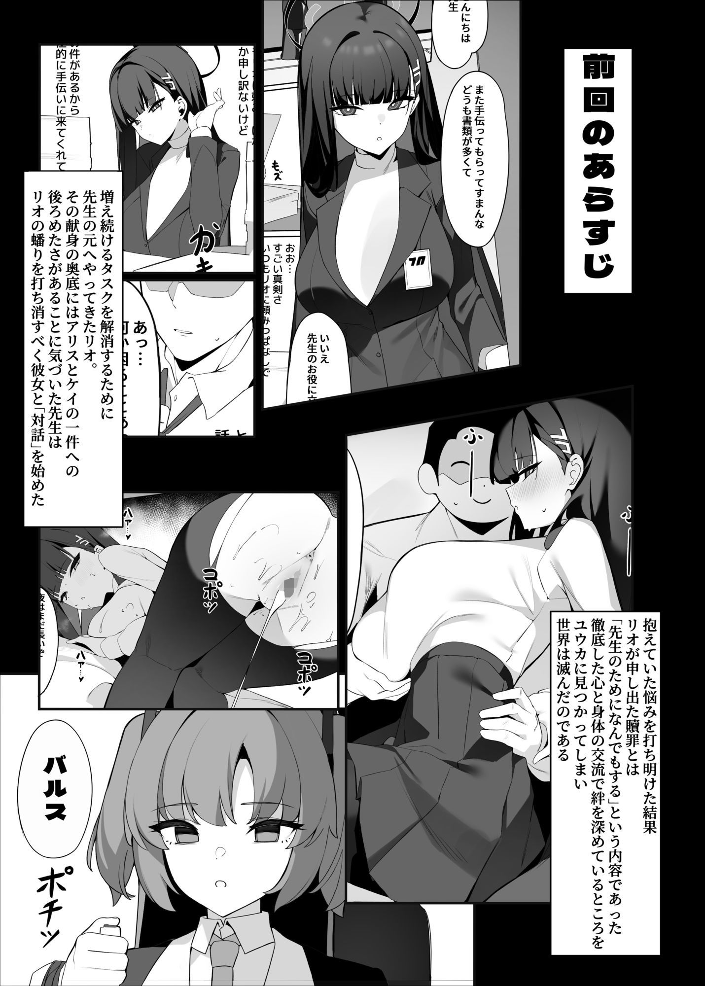 リオ会長の謝罪セックス2