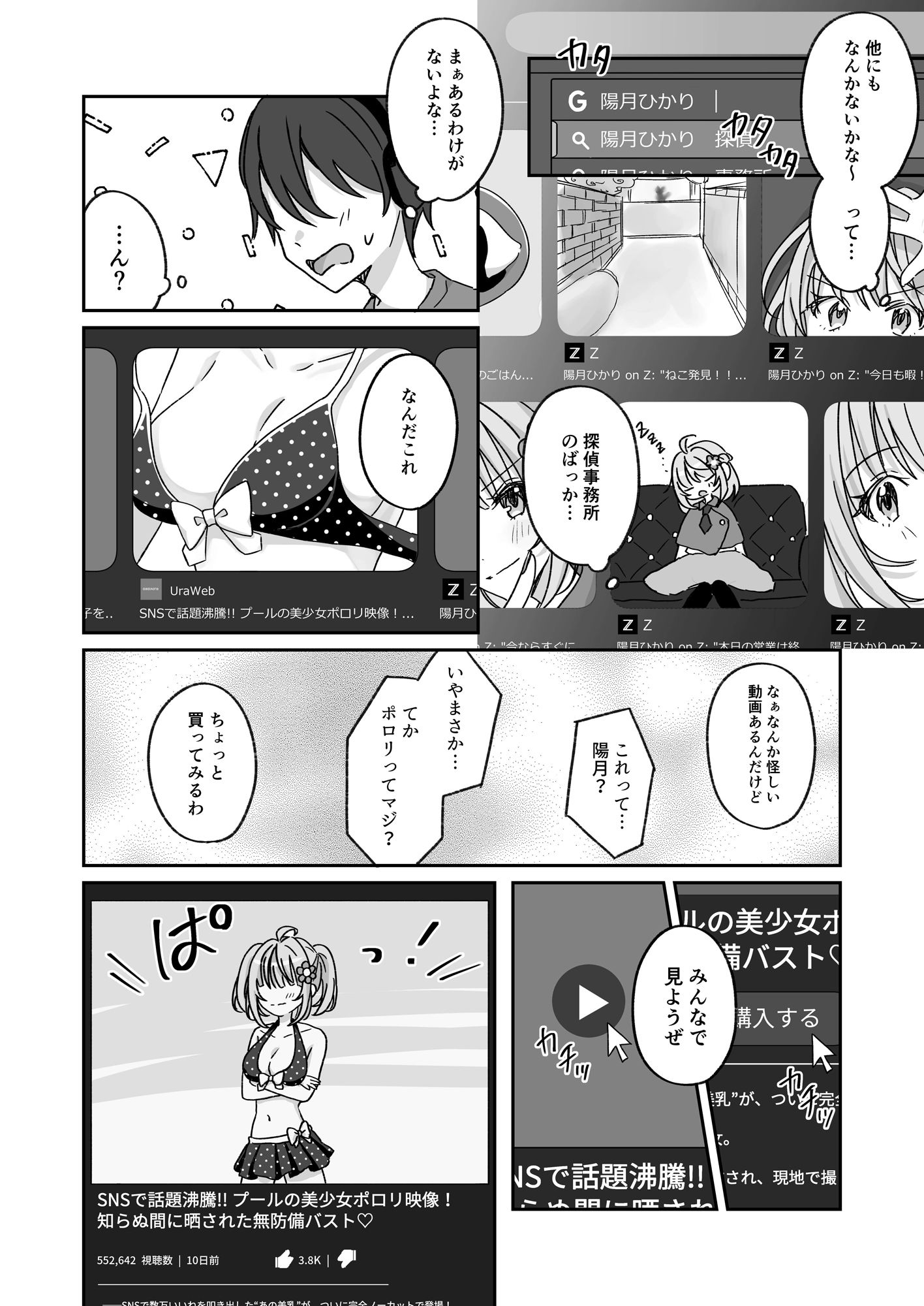 プールで強●ポロリ!? 水着美女を狙う変態男を捕まえろ!-AFTER-