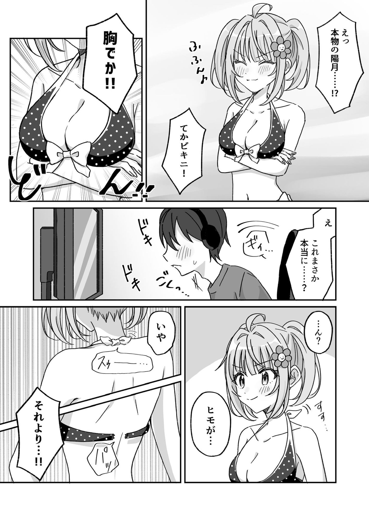 プールで強●ポロリ!? 水着美女を狙う変態男を捕まえろ!-AFTER-