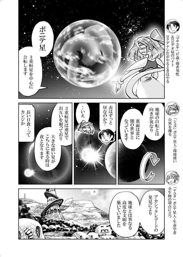 ［隔週刊］ポニテマニアックス 第83話 「ポニテ星崩壊」 〜47歳エロビデオ屋店員が深夜バイト中に拾った痴女が最強宇宙人でしたーン〜