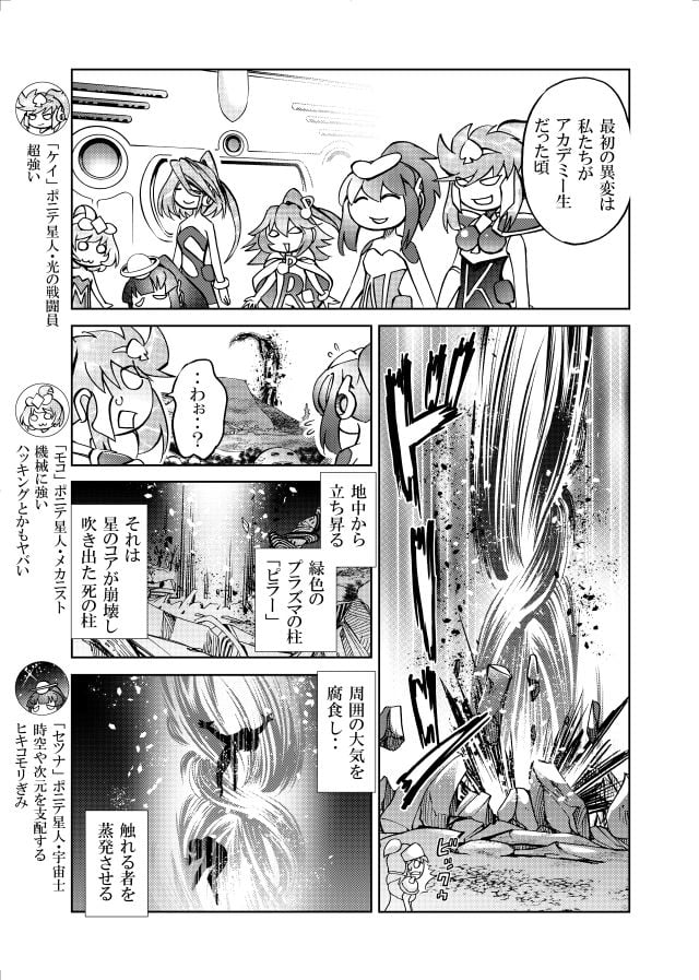 ［隔週刊］ポニテマニアックス 第83話 「ポニテ星崩壊」 〜47歳エロビデオ屋店員が深夜バイト中に拾った痴女が最強宇宙人でしたーン〜