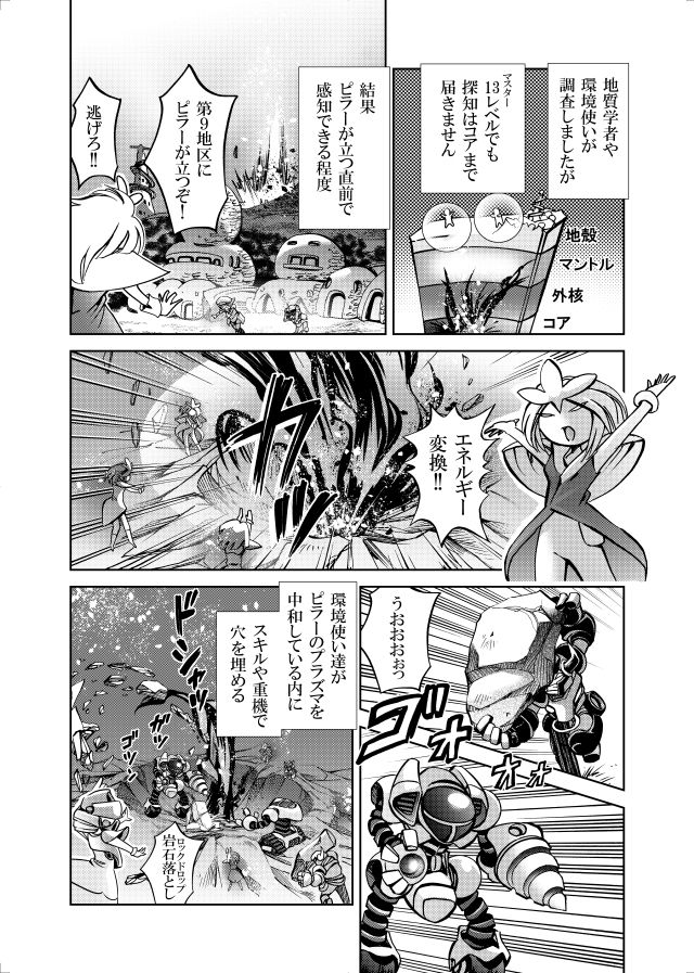 ［隔週刊］ポニテマニアックス 第83話 「ポニテ星崩壊」 〜47歳エロビデオ屋店員が深夜バイト中に拾った痴女が最強宇宙人でしたーン〜