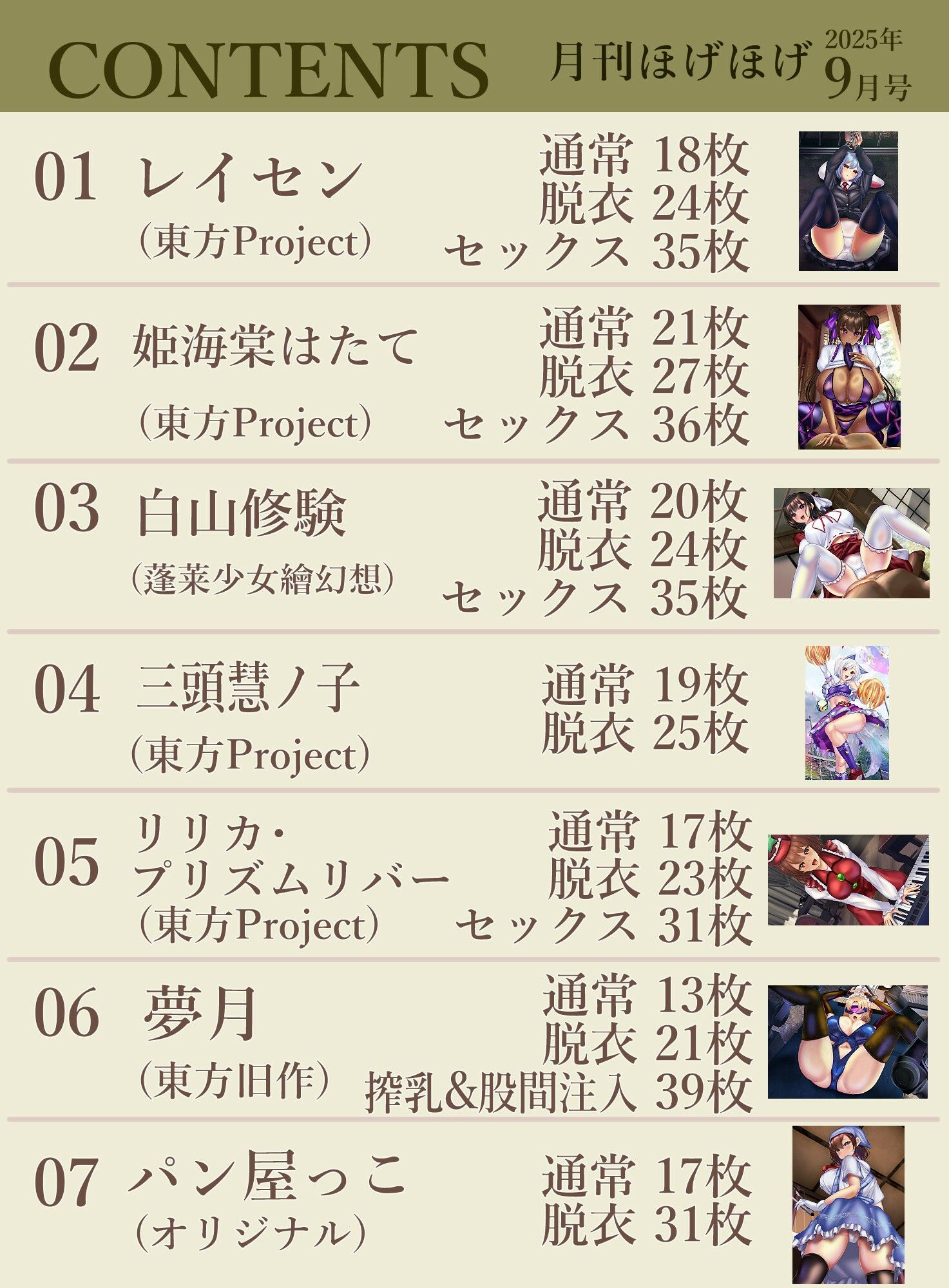 月刊ほげほげ2025年9月号