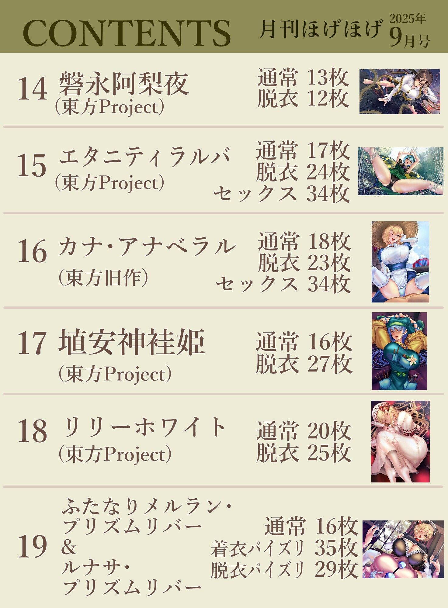月刊ほげほげ2025年9月号