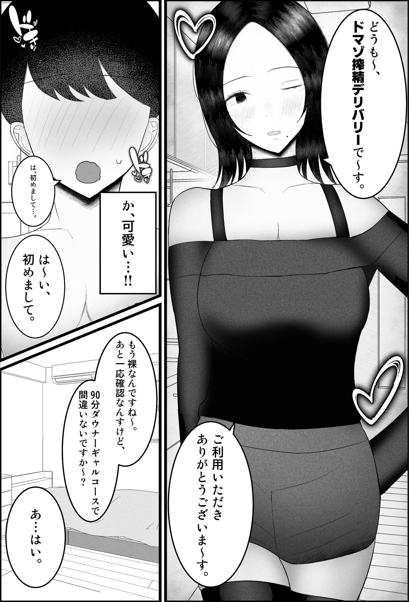 ドマゾ搾精デリバリーで来たダウナーギャルがやばすぎた…。