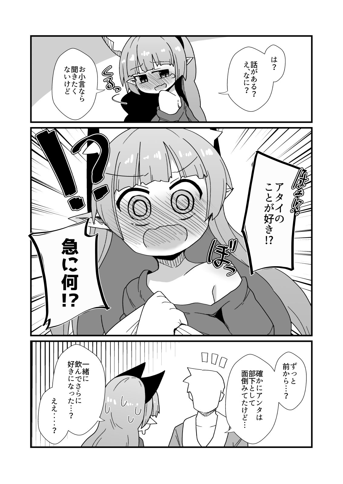 親友に男ができました