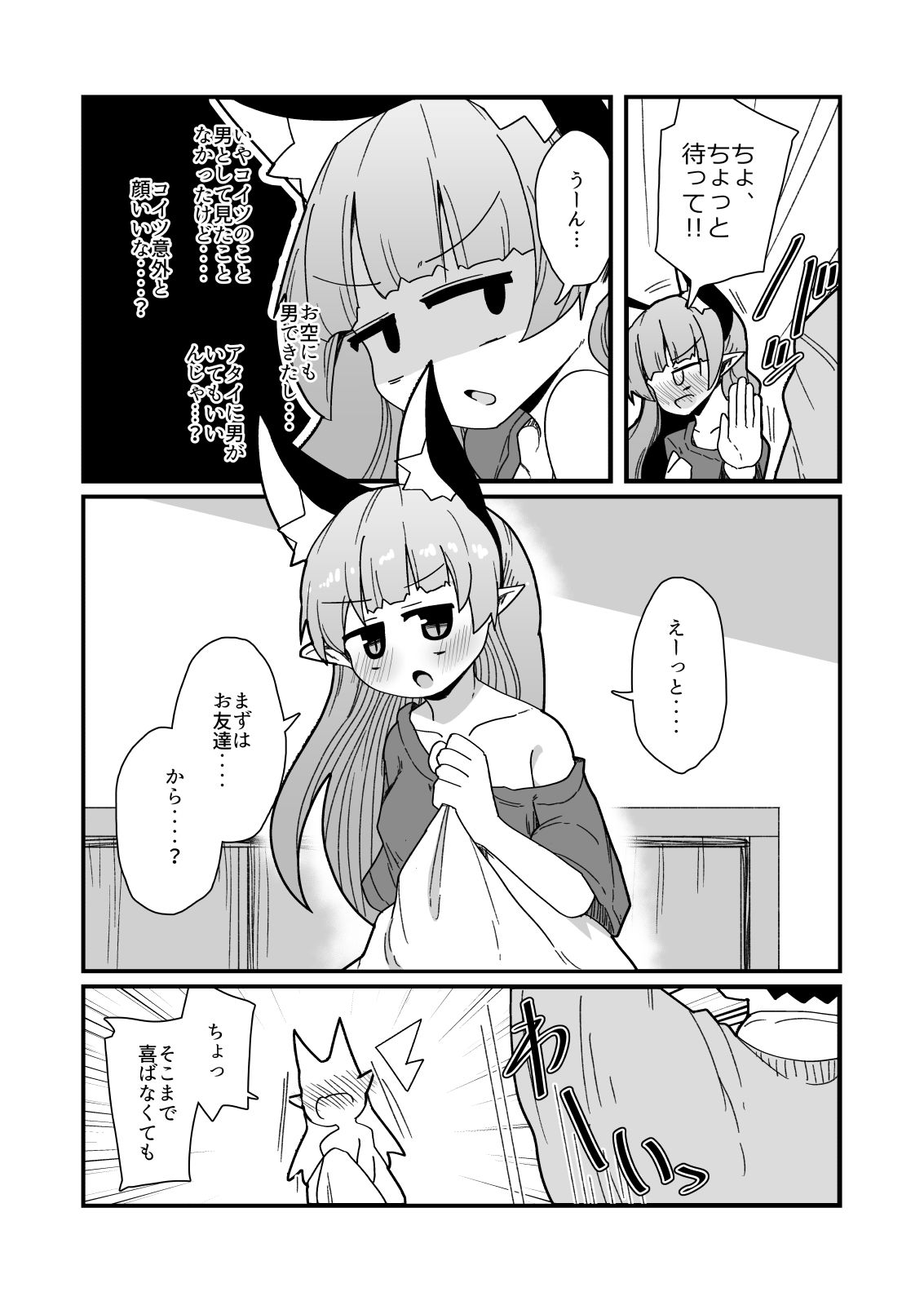 親友に男ができました