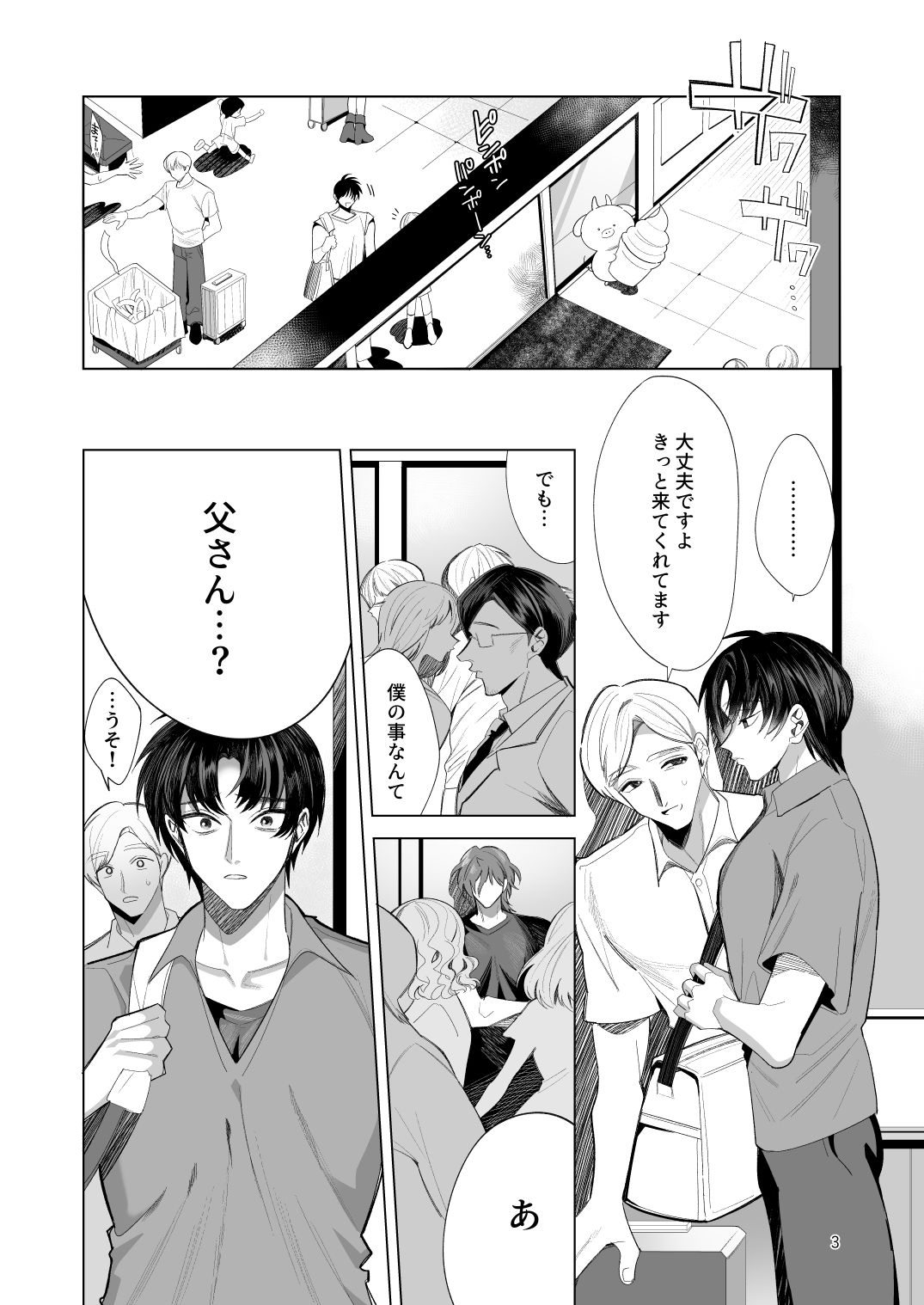 父性愛信仰【前編】