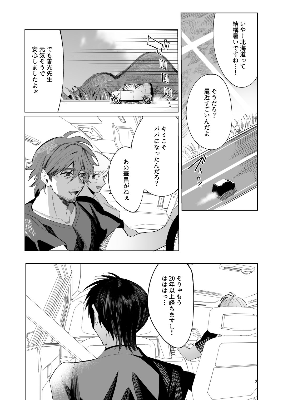 父性愛信仰【前編】