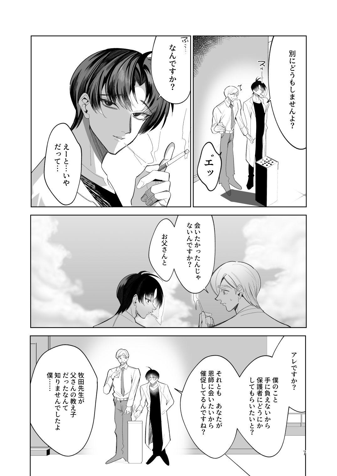 父性愛信仰【前編】