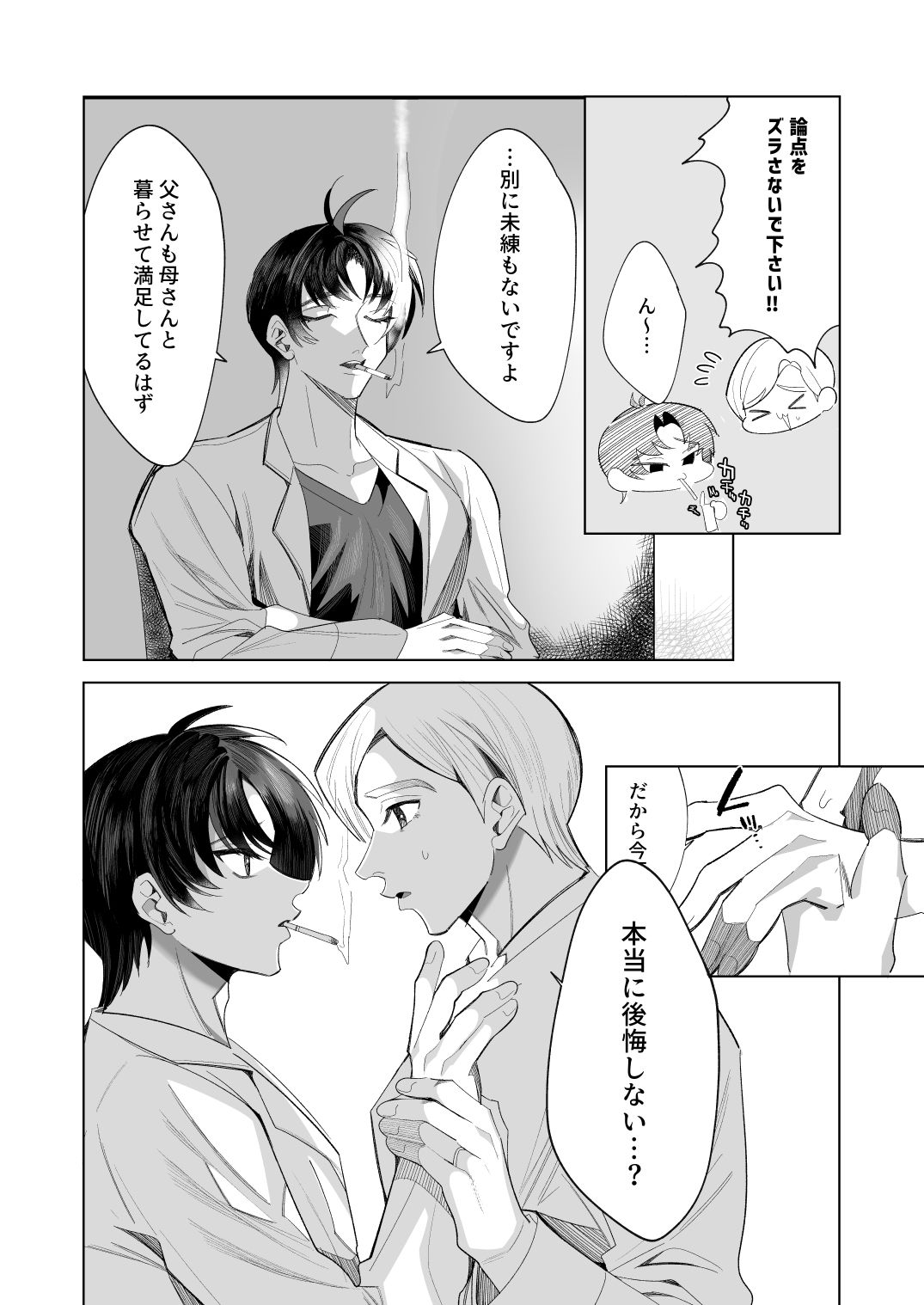 父性愛信仰【前編】