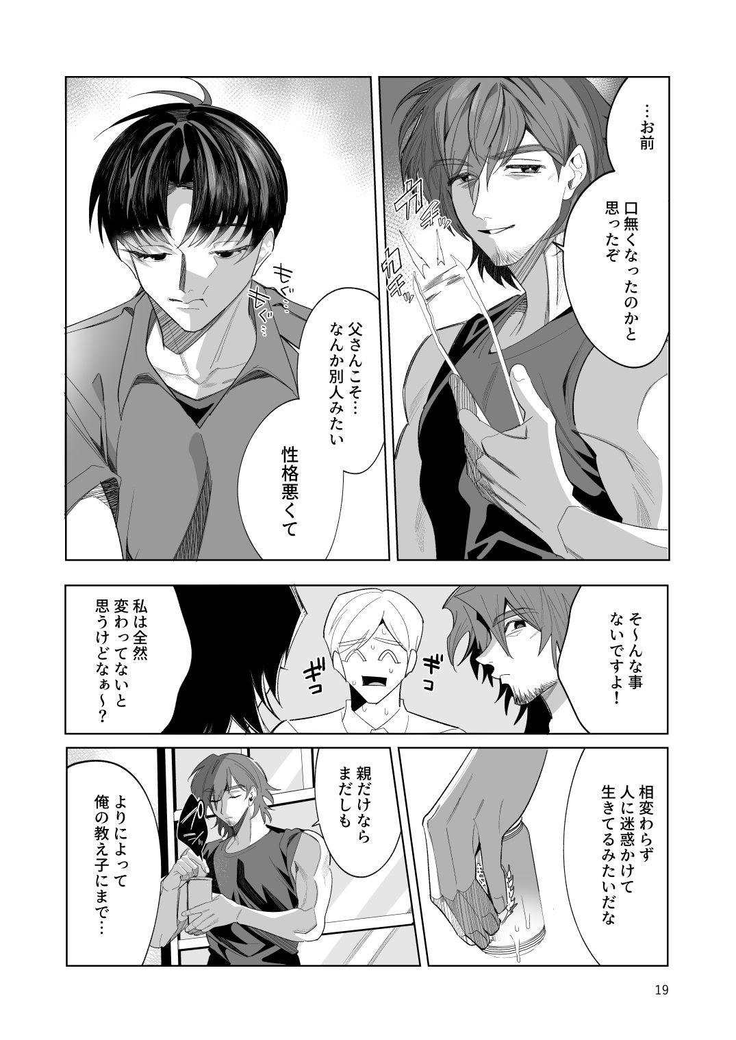 父性愛信仰【前編】