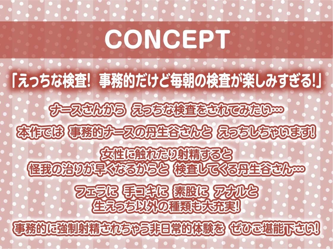 【事務的強●射精】事務的ナースのどすけべ強●射精えっち〜毎朝検査される僕のち〇ぽ〜