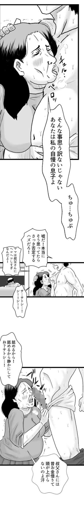 マンモーニ！〜おじさんの前でママを試した夜〜タテヨミ版