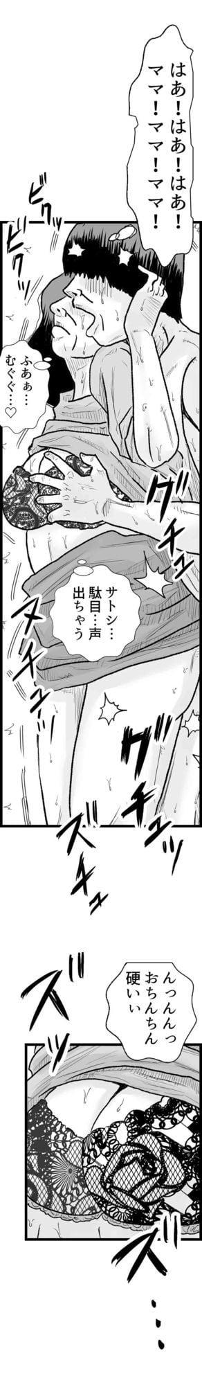 マンモーニ！〜おじさんの前でママを試した夜〜タテヨミ版