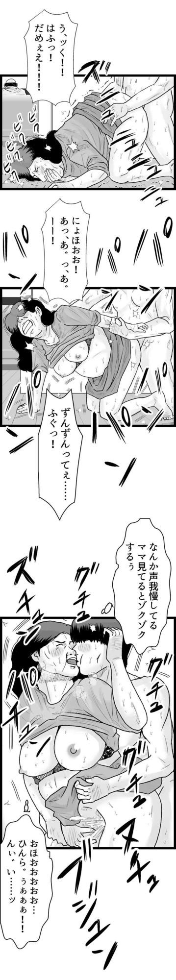 マンモーニ！〜おじさんの前でママを試した夜〜タテヨミ版