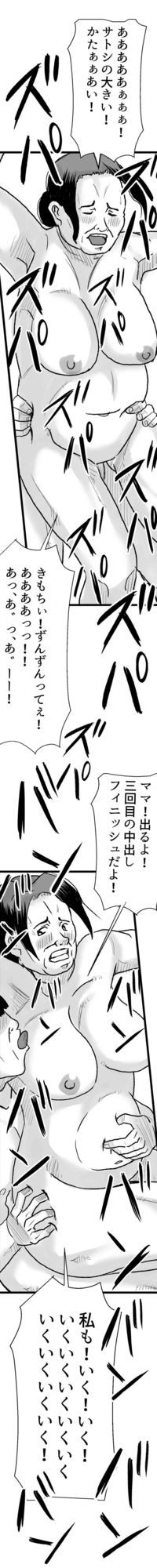 マンモーニ！〜おじさんの前でママを試した夜〜タテヨミ版