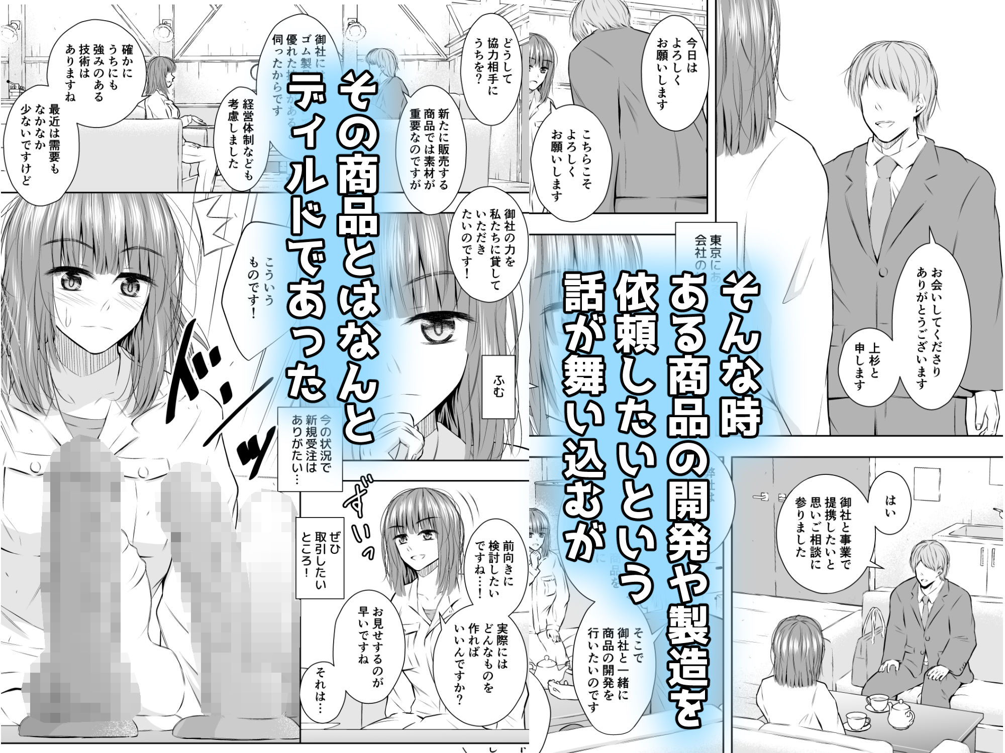 町工場の人妻社長、身体を張って卑猥な商品作りに挑む