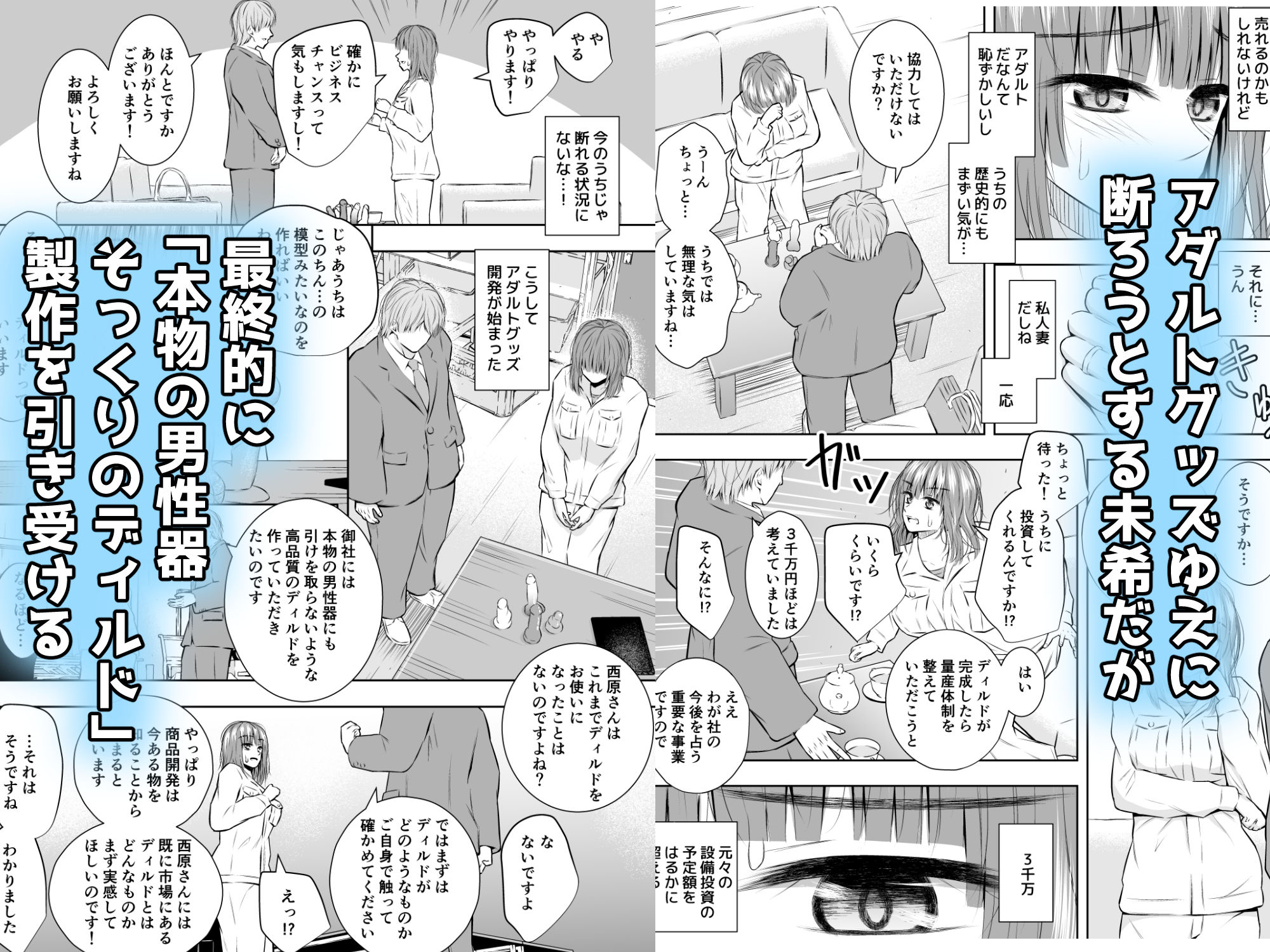 町工場の人妻社長、身体を張って卑猥な商品作りに挑む