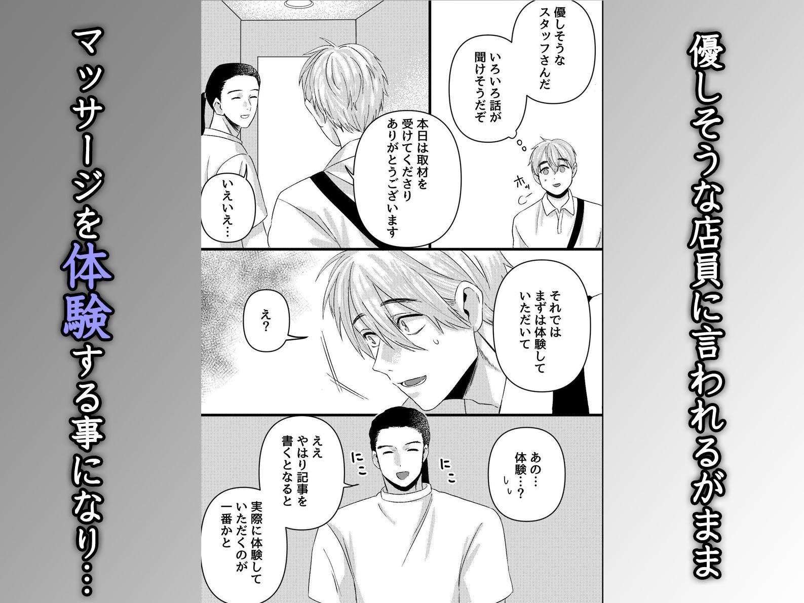 初めてのメスイキマッサージ〜取材に行っただけなのに気が狂うほど責められて連続絶頂させられてしまった〜