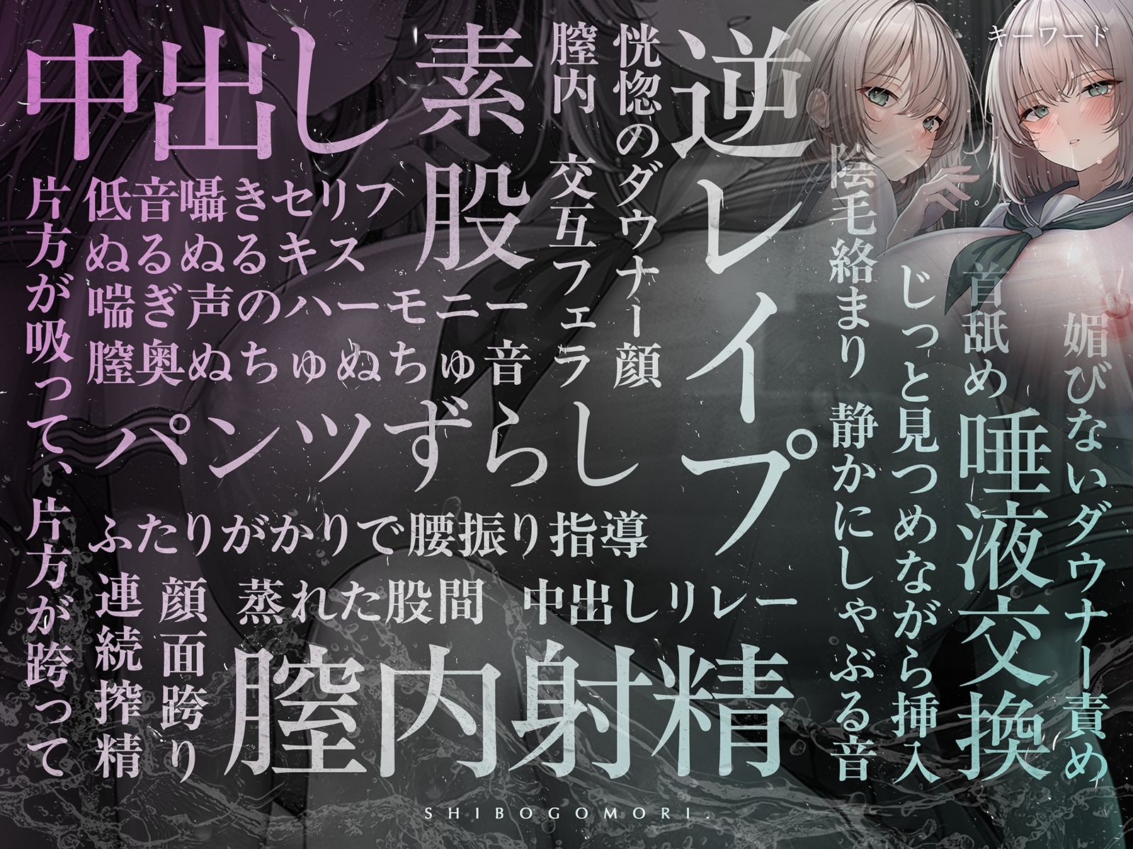 【ダウナー×密室射精】搾籠。〜びしょ濡れ女子と交わった密室は、精液だけが出口だった〜 【処女×中出し×静寂】