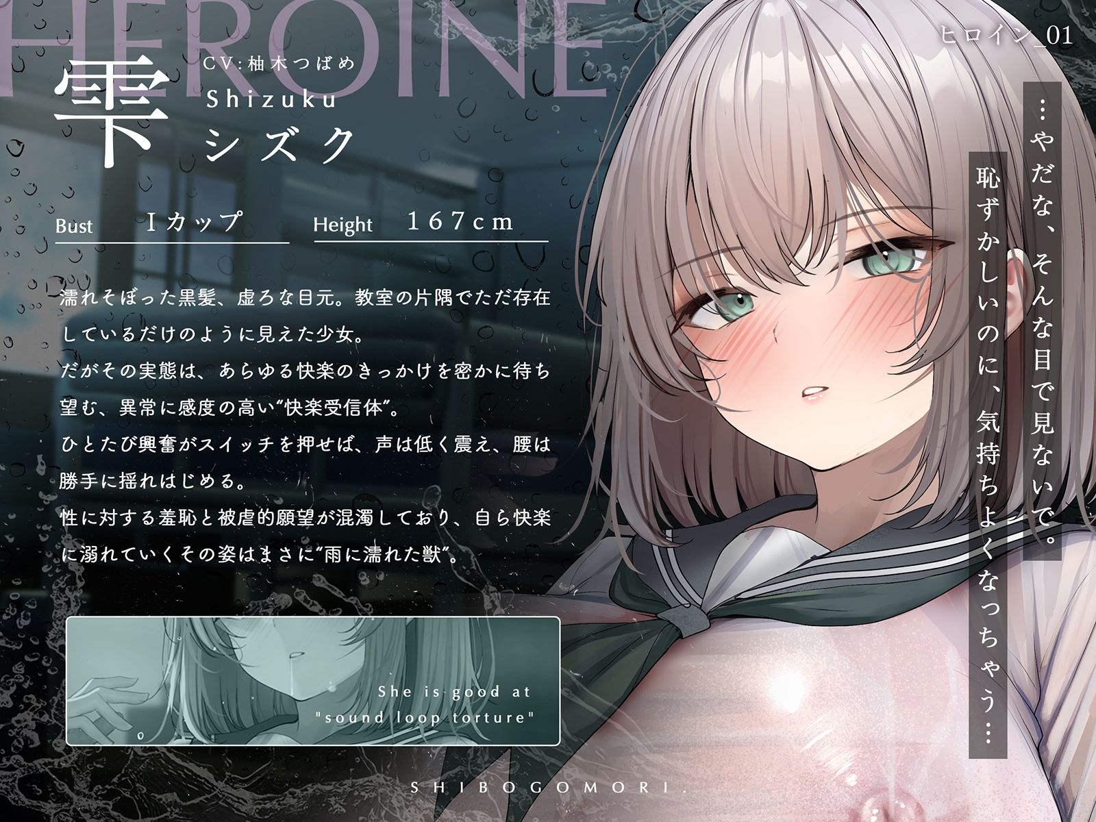 【ダウナー×密室射精】搾籠。〜びしょ濡れ女子と交わった密室は、精液だけが出口だった〜 【処女×中出し×静寂】
