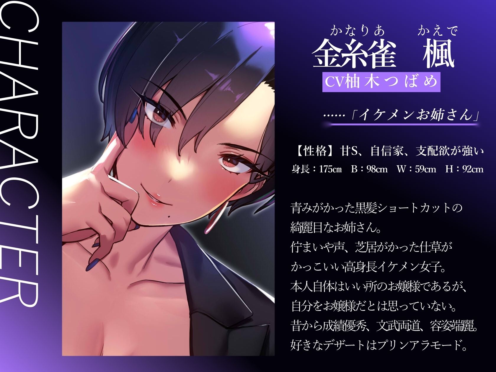 【乳首性感】 低音イケボお姉さんの乳首開発プログラム（はーと） 〜イケメン女子の徹底的な乳首責めで堕とされる〜