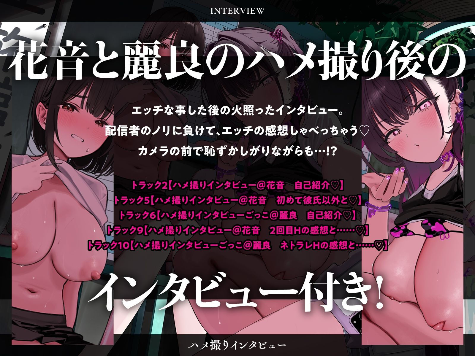 【ハメ撮りインタビュー付き】田舎の純粋な彼女と都会のスケベ配信者を交換して濃厚セックス！〜イキ狂う彼女を見ながら何度も生中出し【NTR×ヌルヌル洗体×4P】