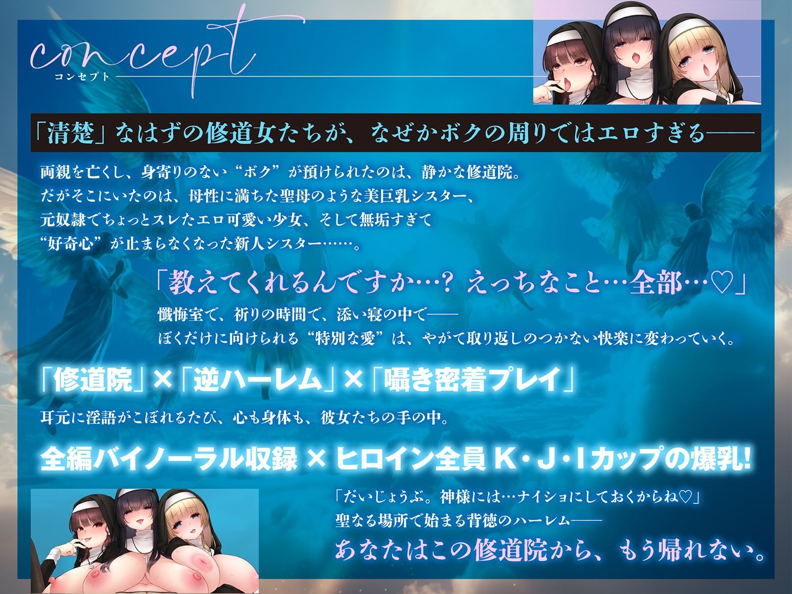 【背徳 × おねしょた × 4P】懺悔の性域 〜拾われショタのぼくがどドスケベ爆乳シスターたちにたっぷり搾られるあまあまハーレム性活〜