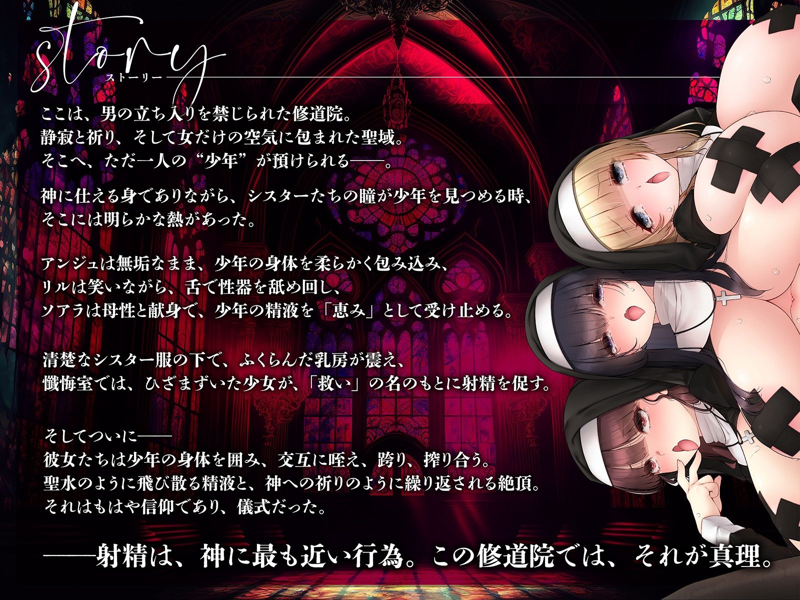 【背徳 × おねしょた × 4P】懺悔の性域 〜拾われショタのぼくがどドスケベ爆乳シスターたちにたっぷり搾られるあまあまハーレム性活〜