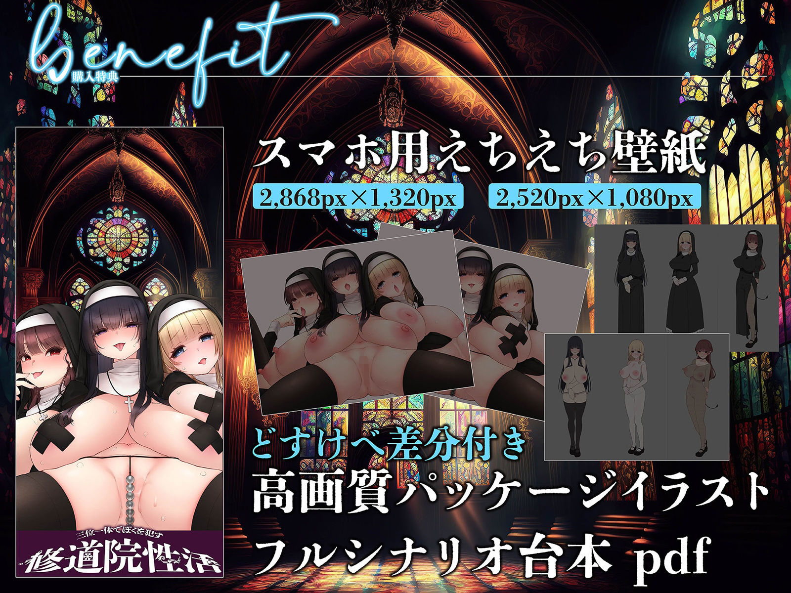 【背徳 × おねしょた × 4P】懺悔の性域 〜拾われショタのぼくがどドスケベ爆乳シスターたちにたっぷり搾られるあまあまハーレム性活〜