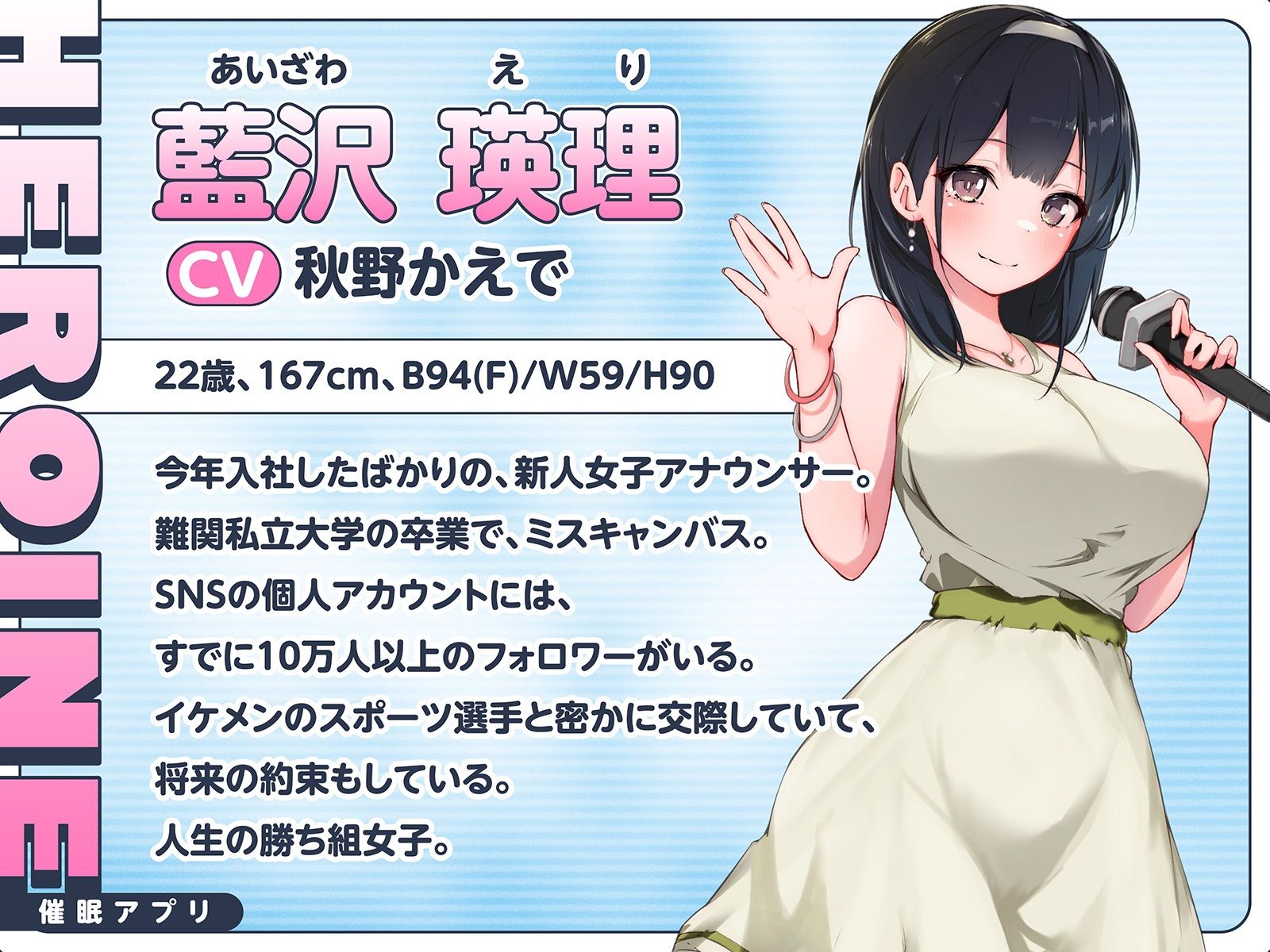 【催●体験リポート！】高学歴でもエッチな即イキ雑魚マンコになって実況生中継！〜新人女子アナが下品に喘ぎまくり〜